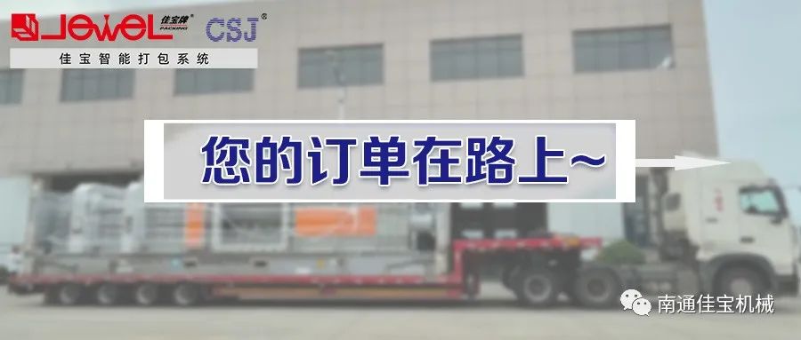 疫情當(dāng)下，安全發(fā)貨，您的設(shè)備已整裝待發(fā)