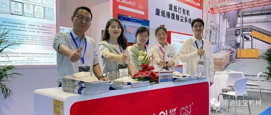 實(shí)力拉滿(mǎn)！南通佳寶亮相2023中國(guó)國(guó)際瓦楞展